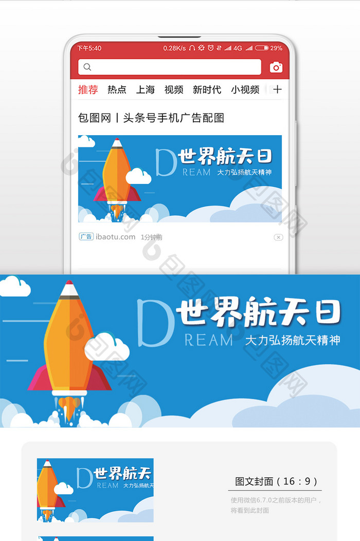 清新世界航天日微信首图