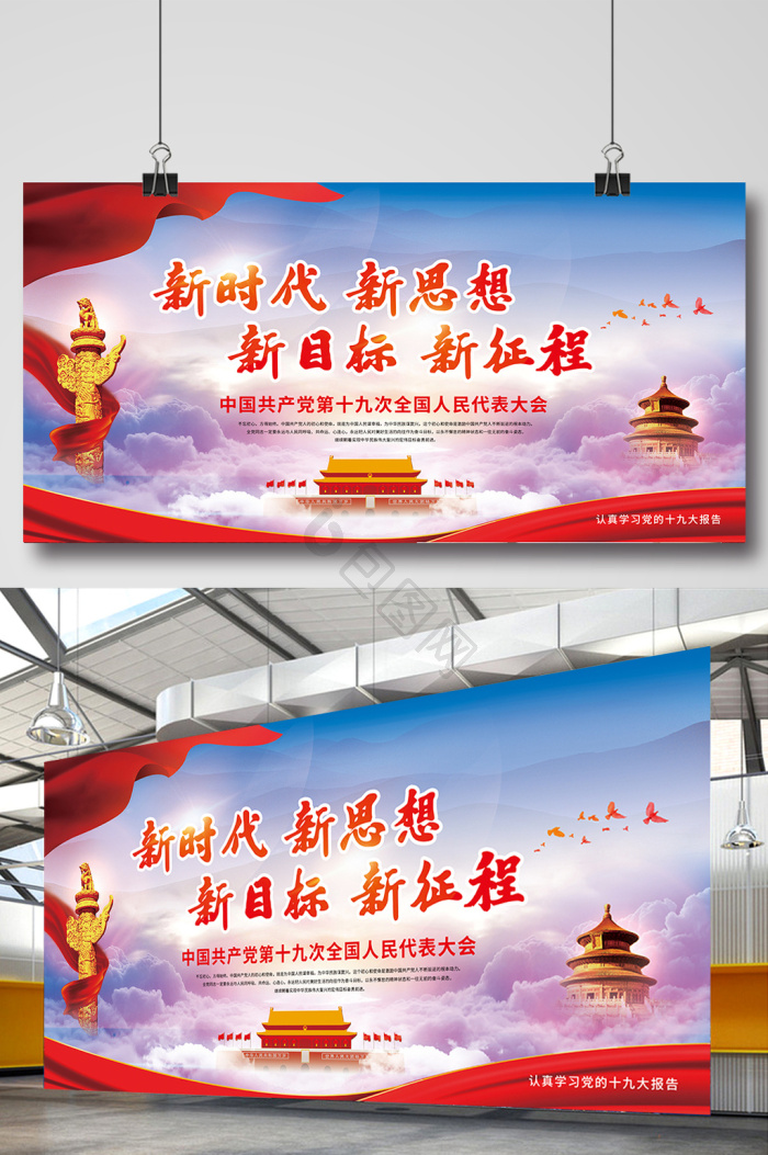 进入新时代谱写新篇章图片-进入新时代谱写新篇章素材免费下载-包图网