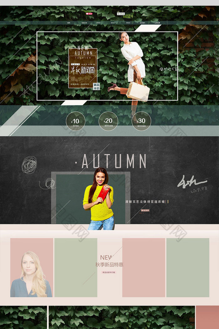 清新绿色森系秋季女装首页素材设计