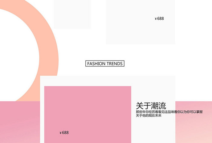 流行时尚周年庆典淘宝天猫首页模板设计