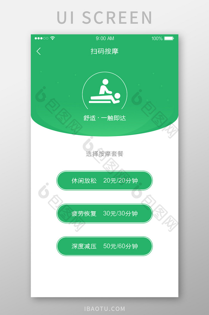 扫码按摩APP移动界面UI