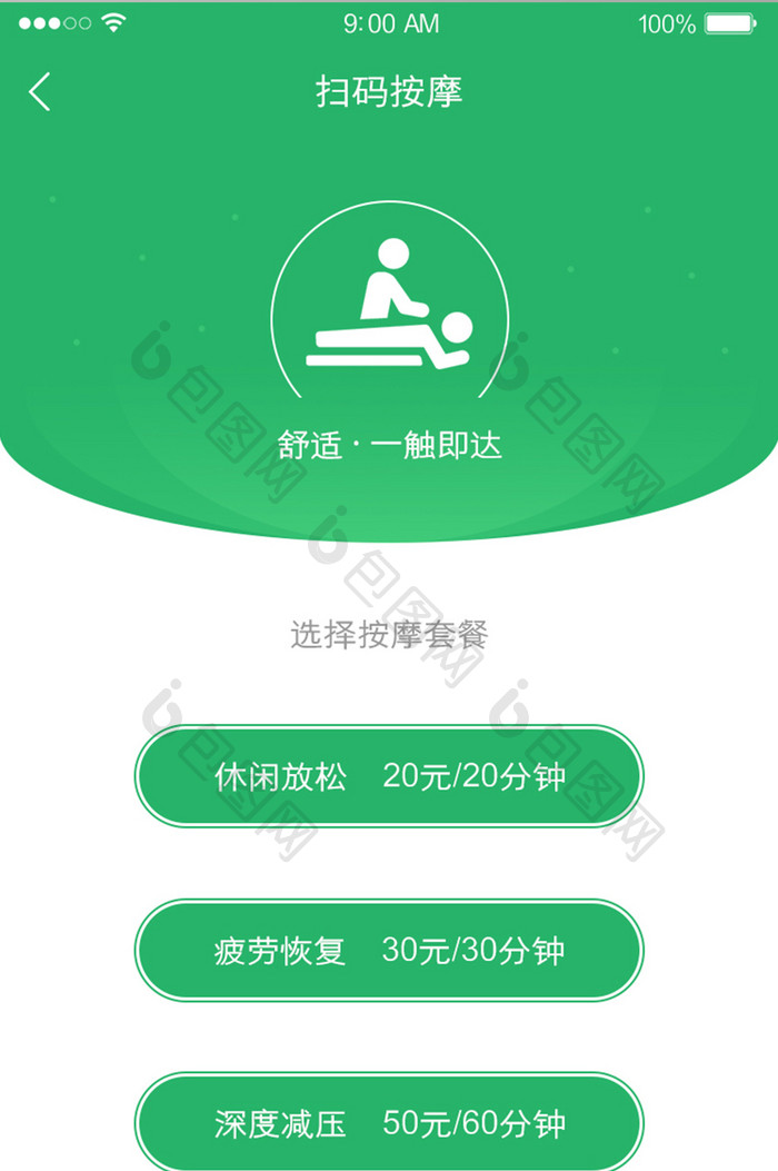 扫码按摩APP移动界面UI