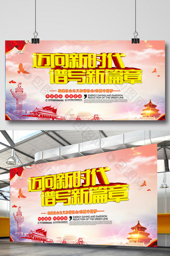 中国梦红色大气党建党建背景共筑中国梦展板图片