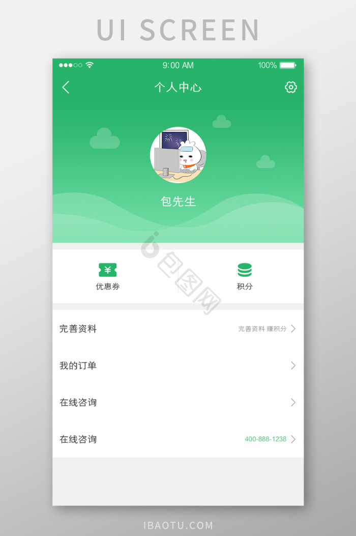 个人中心界面-个人中心界面设计图片-包图网