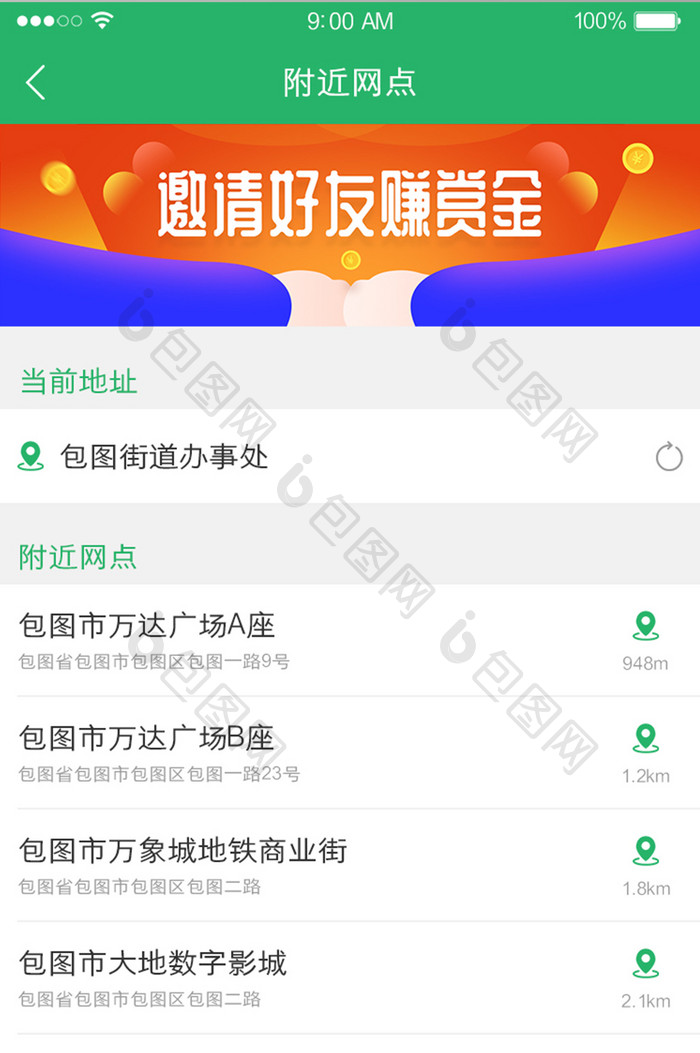 服务APP租借按摩附近网点界面