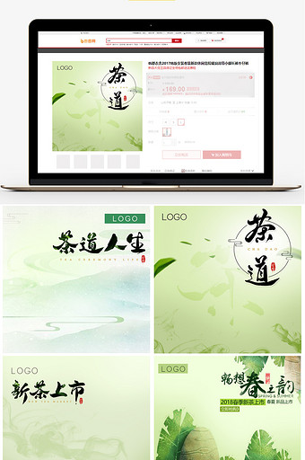 春茶节中国风绿色食品淘宝主图直通车图片
