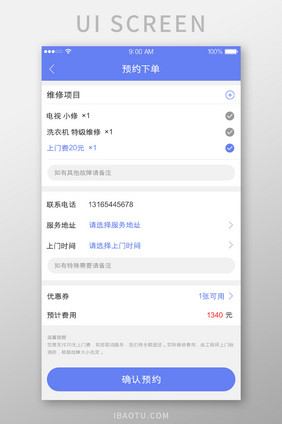 上门维修服务APP预约下单界面