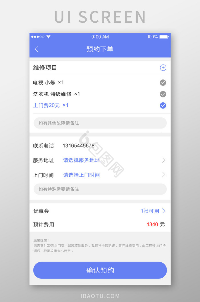 上门维修服务APP预约下单界面图片