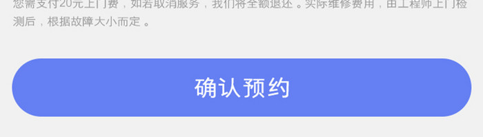 上门维修服务APP预约下单界面