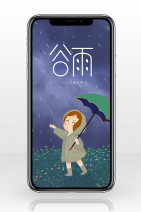 谷雨雨中打伞的女孩插画海报手机配图