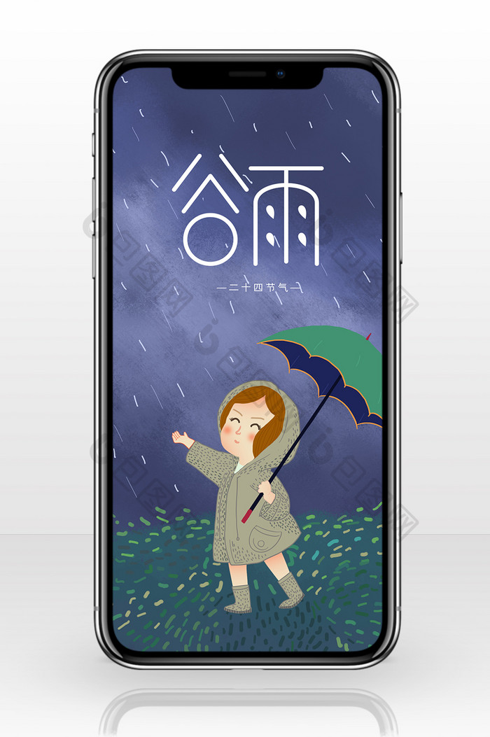 谷雨雨中打伞的女孩插画海报手机配图