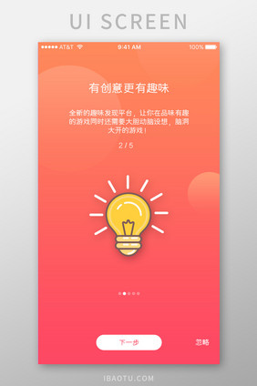 潮流橙红色渐变风格启动引导页