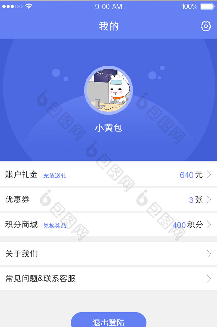 经典简约蓝色个人中心界面UI