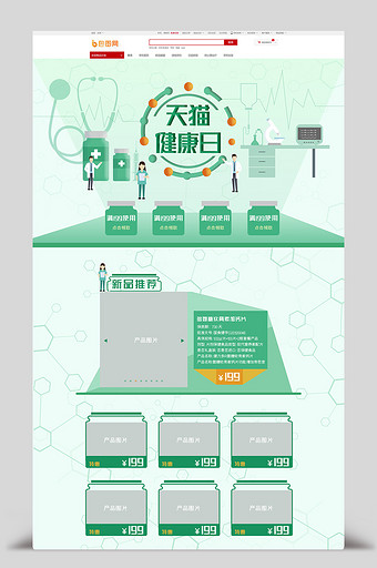 天猫健康日绿色系扁平化淘宝首页图片