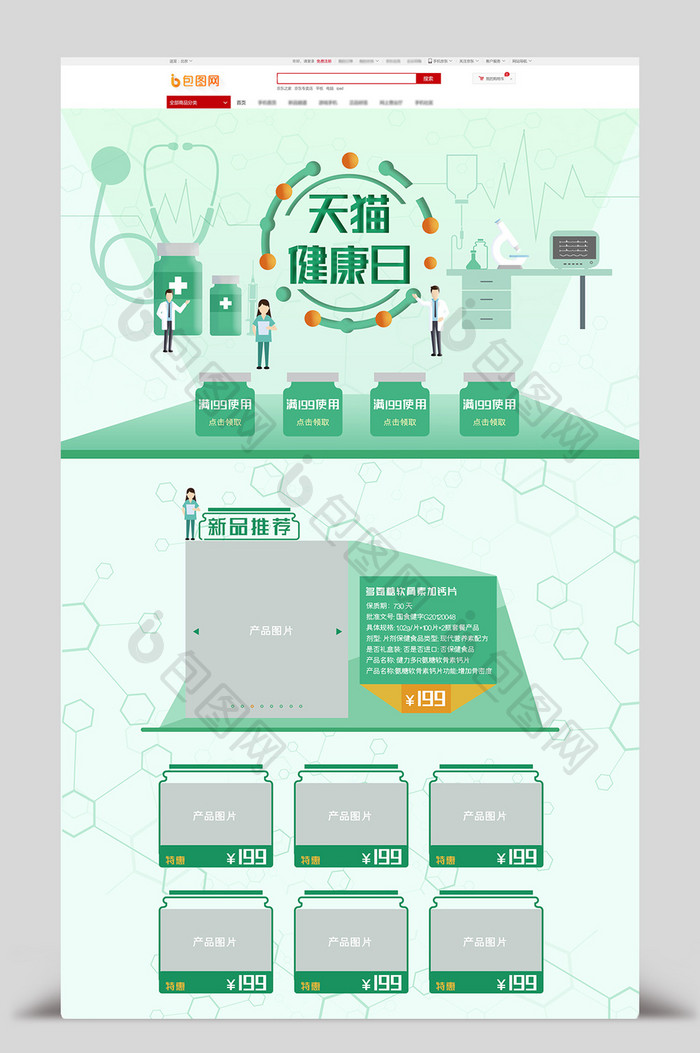 天猫健康日绿色系扁平化淘宝首页