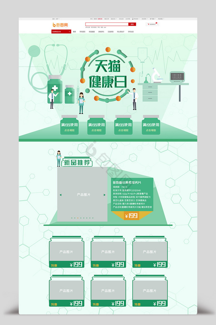 天猫健康日系淘宝首页图片