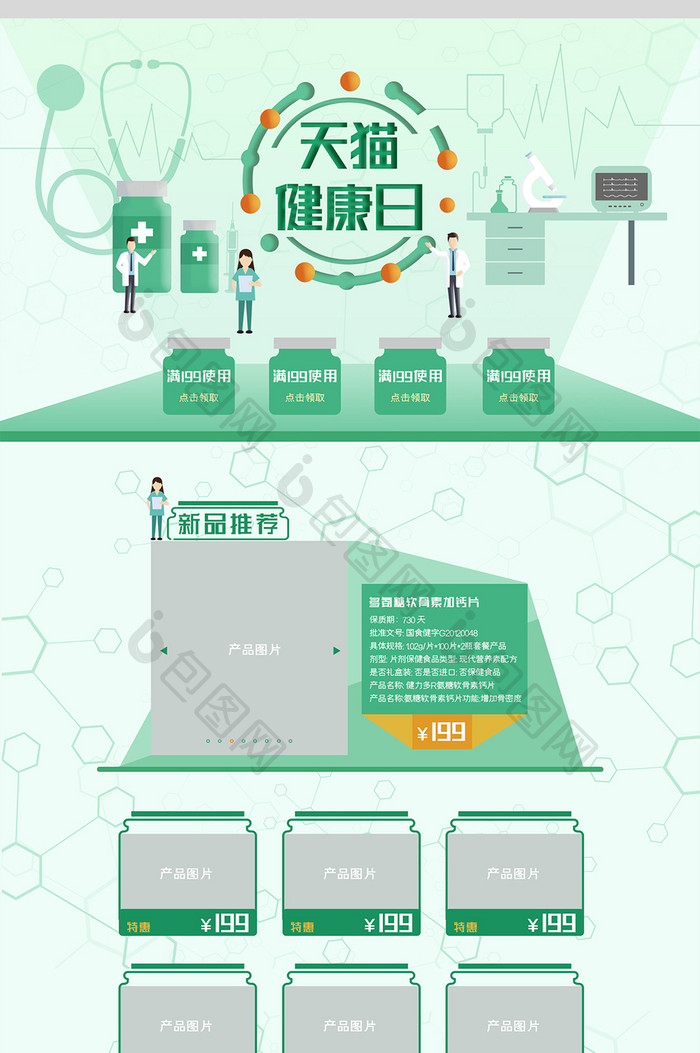 天猫健康日绿色系扁平化淘宝首页