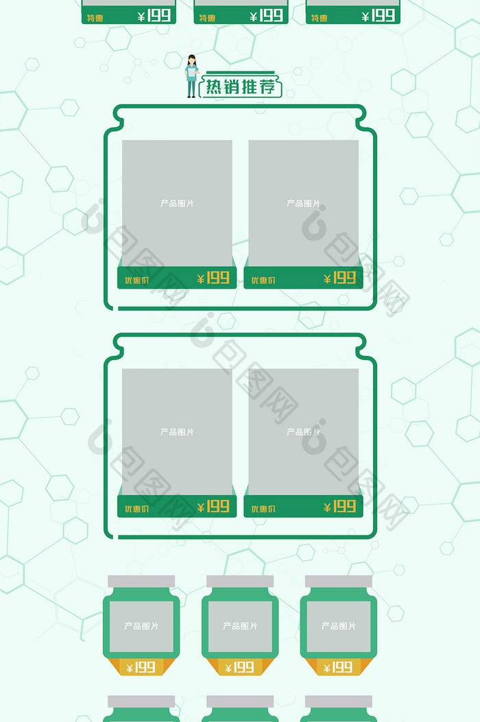 天猫健康日绿色系扁平化淘宝首页