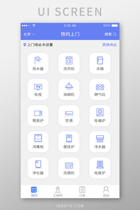 APP预约上门维修服务首页界面