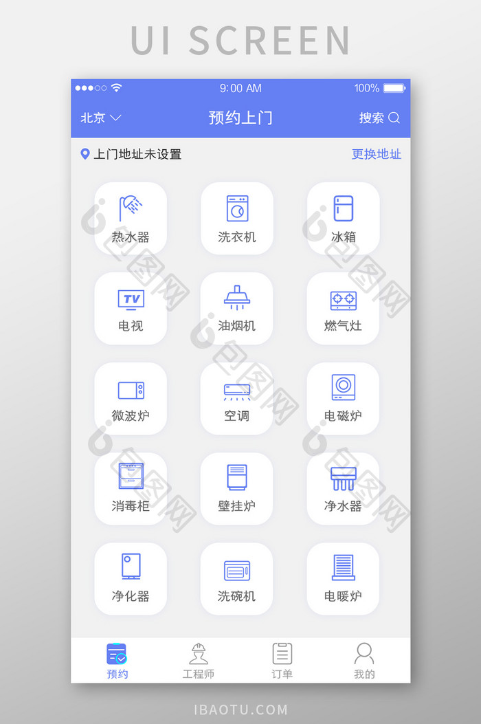 APP预约上门维修服务首页界面