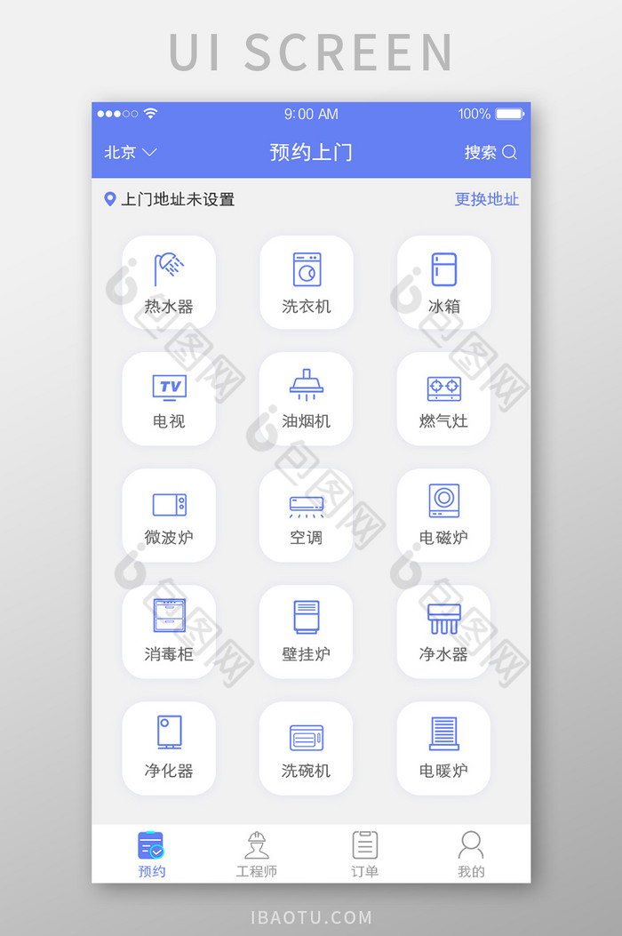 APP预约上门维修服务首页界面图片图片