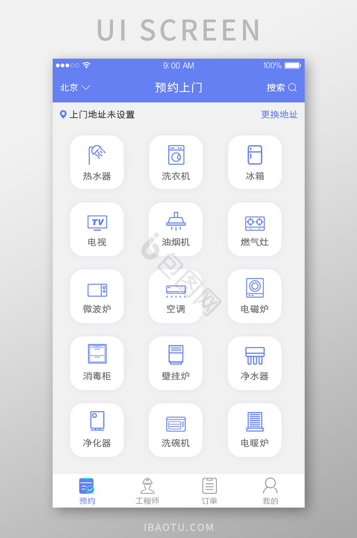 APP预约上门维修服务首页界面图片