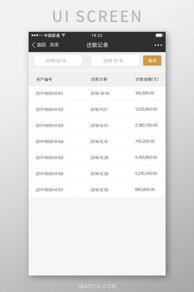 黑金色金融app还款记录移动界面