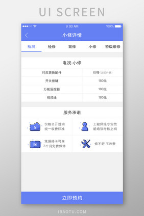 家电电器维修预约详情APP界面