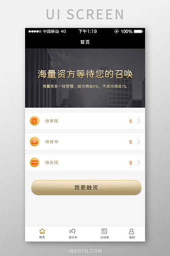 黑金色金融app票据融资首页移动界面图片