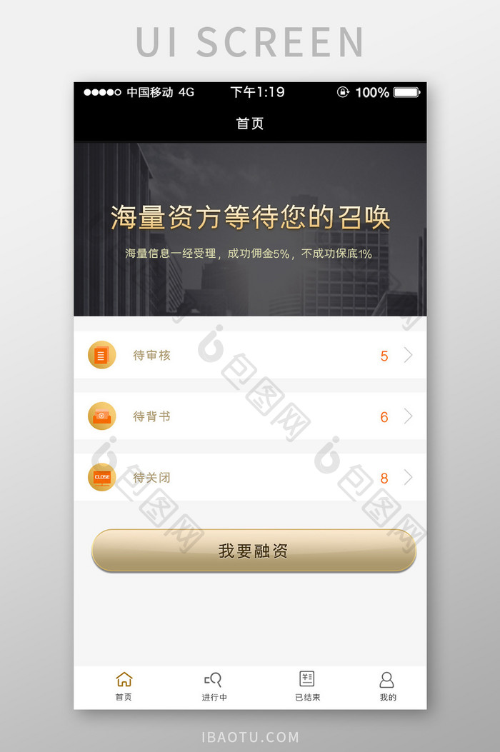 黑金色金融app票据融资首页移动界面