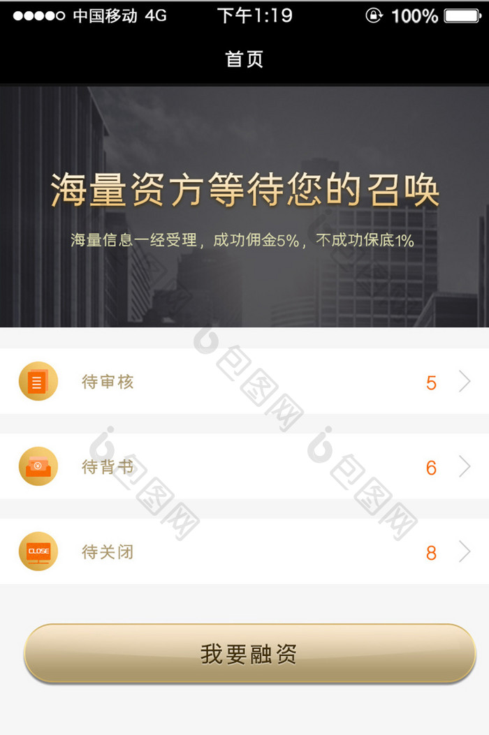 黑金色金融app票据融资首页移动界面