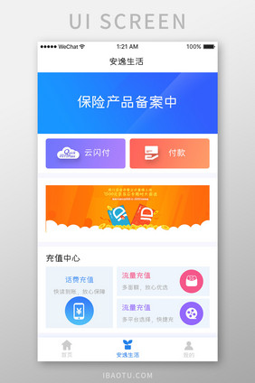 蓝色科技渐变金融app产品备案移动界面