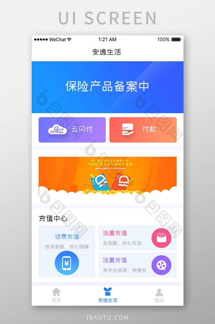 蓝色科技渐变金融app产品备案移动界面图片图片