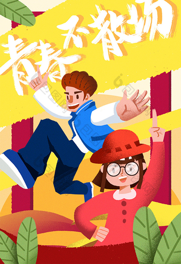 青年节色彩青春不散场梦想插画图片