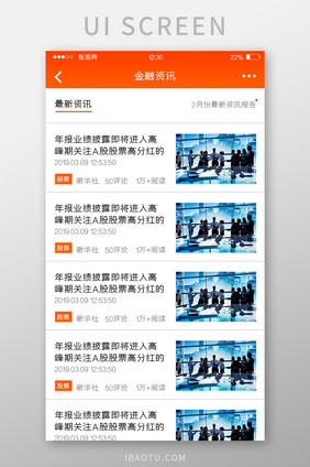 橙色渐变金融APP金融资讯UI移动界面