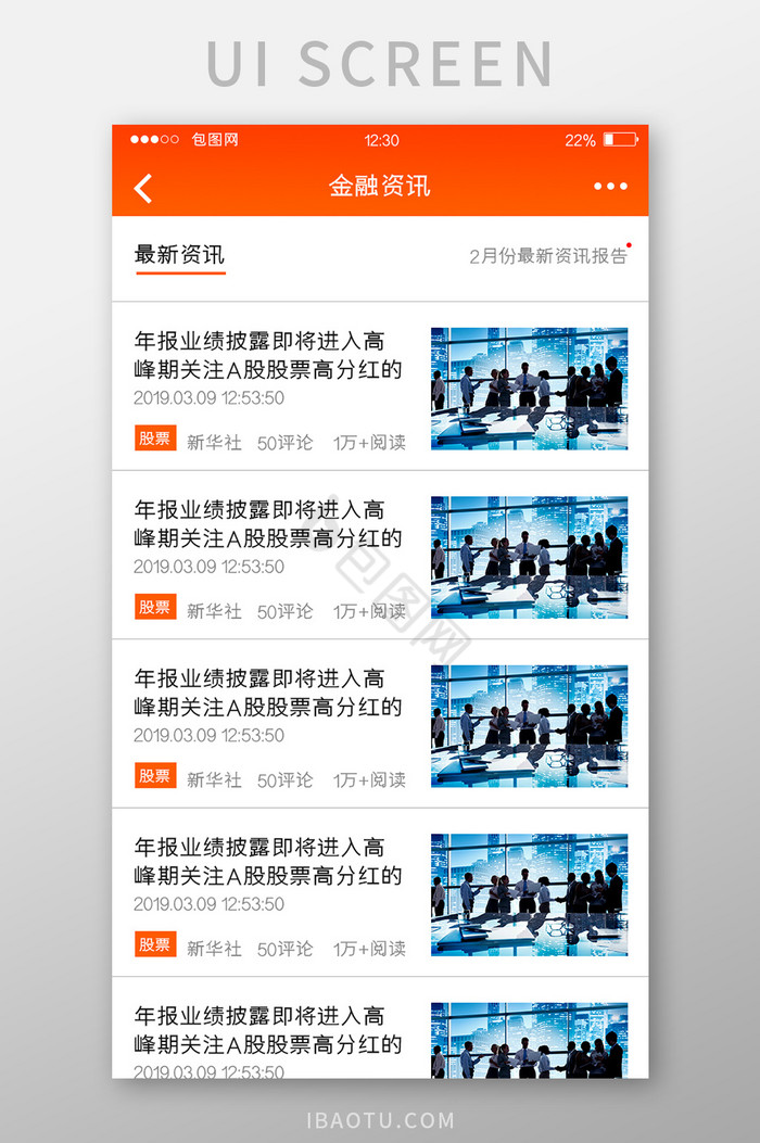 橙色渐变金融APP金融资讯UI移动界面图片