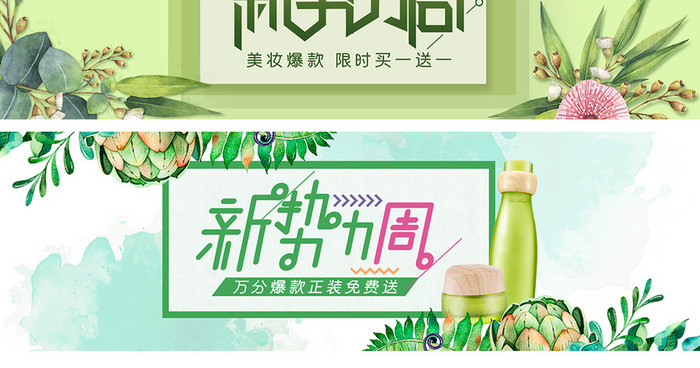 绿色春夏小清新简约化妆品淘宝天猫促销海报