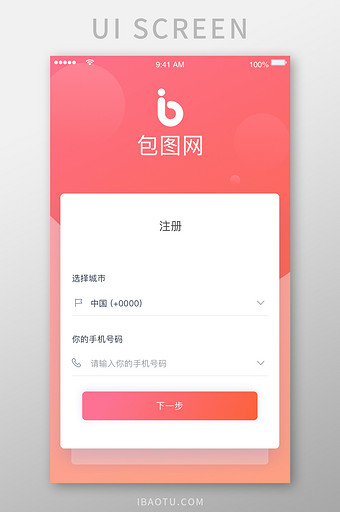 粉色可爱漂亮风格登录注册UI移动界面图片