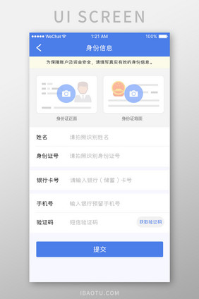 蓝色车服务app上传身份信息移动界面