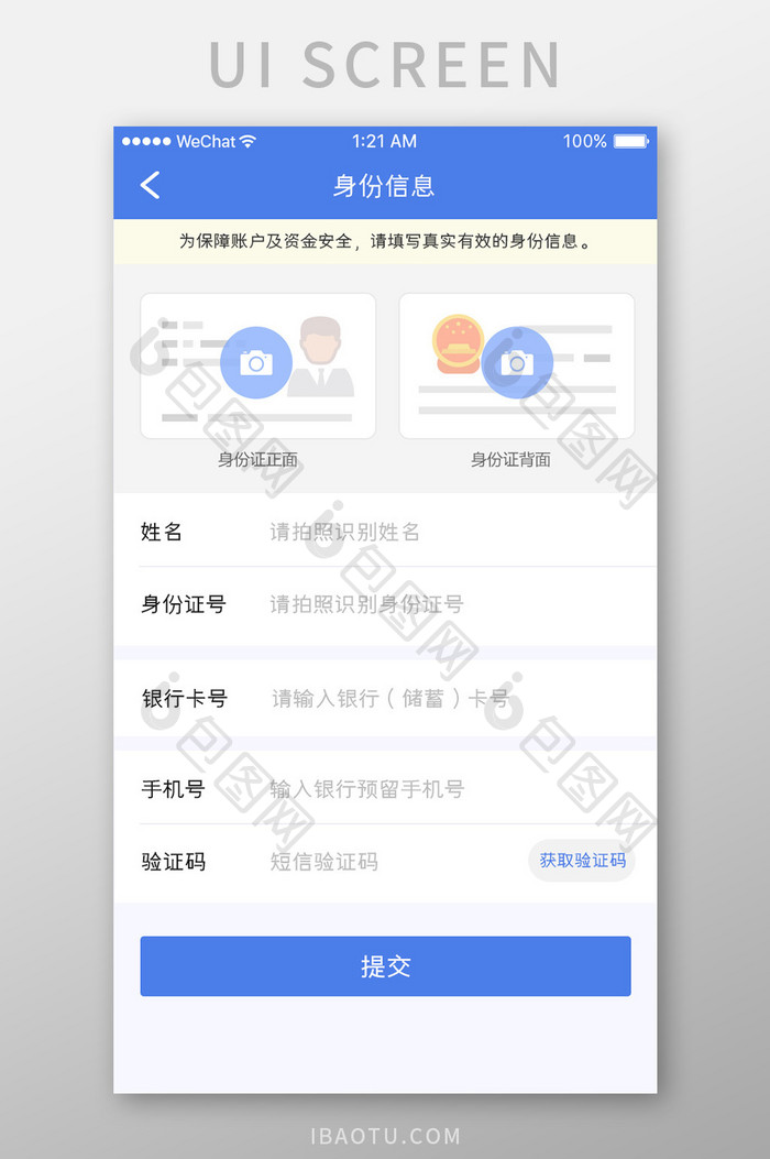 蓝色车服务app上传身份信息移动界面