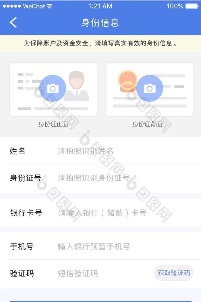 蓝色车服务app上传身份信息移动界面