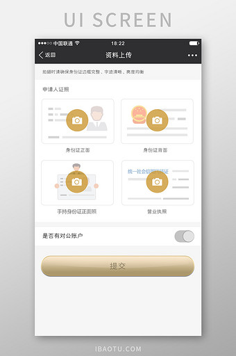 黑金色金融app资料上传移动页面图片