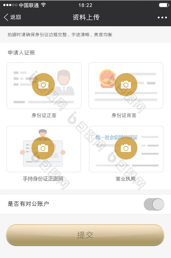 黑金色金融app资料上传移动页面