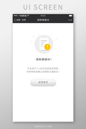 黑金色金融app资料审核中移动界面