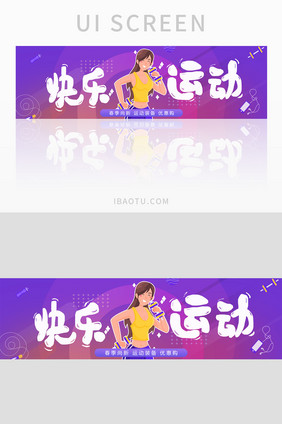 扁平卡通瘦身减肥身材健身健康banner