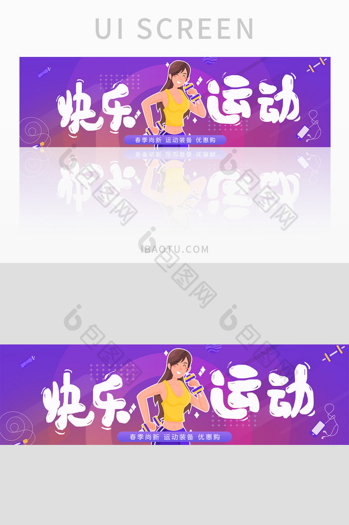 扁平卡通瘦身减肥身材健身健康banner