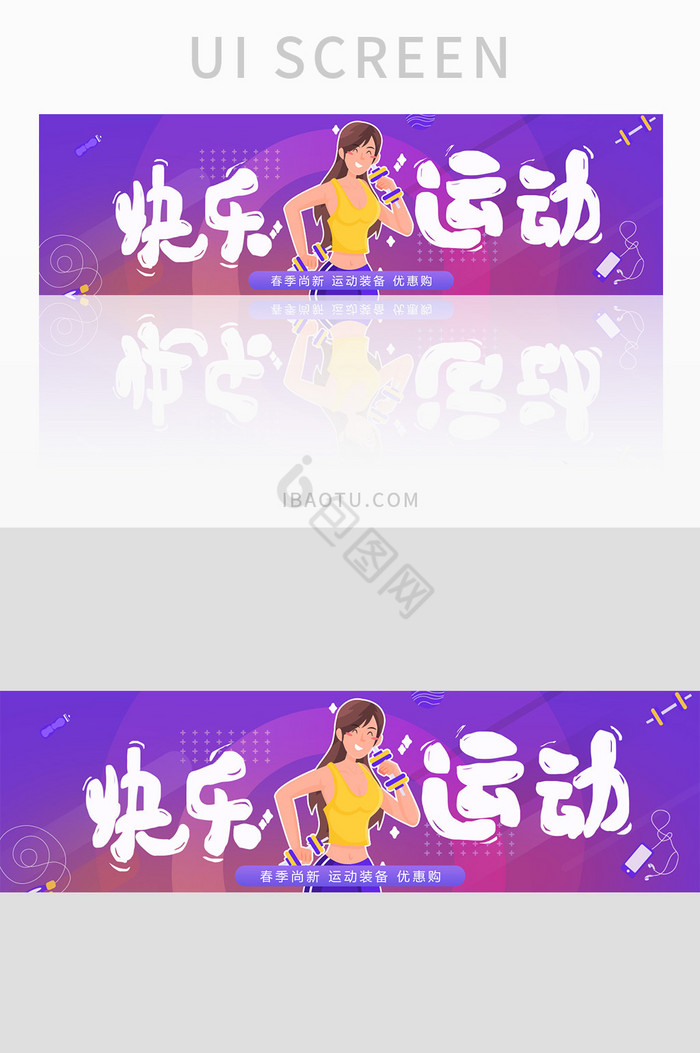 扁平卡通瘦身减肥身材健身健康banner图片