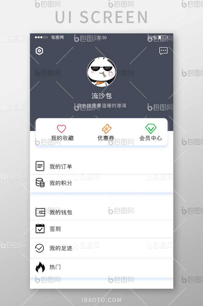 深灰色家居APP个人中心UI移动界面-包图网