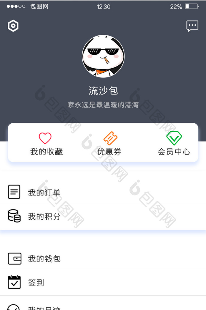 深灰色家居APP个人中心UI移动界面