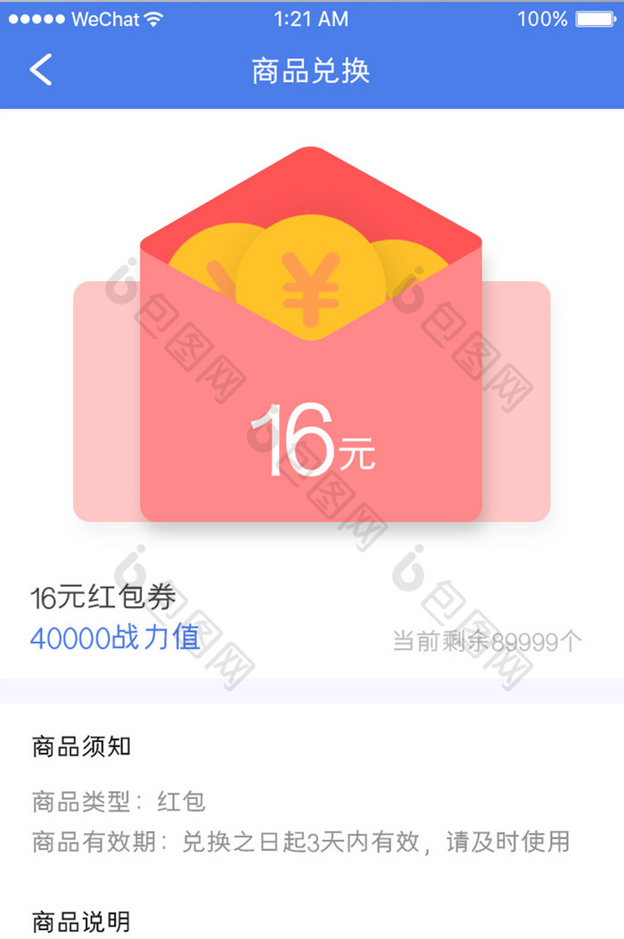 蓝色科技车服务app商品兑换移动界面